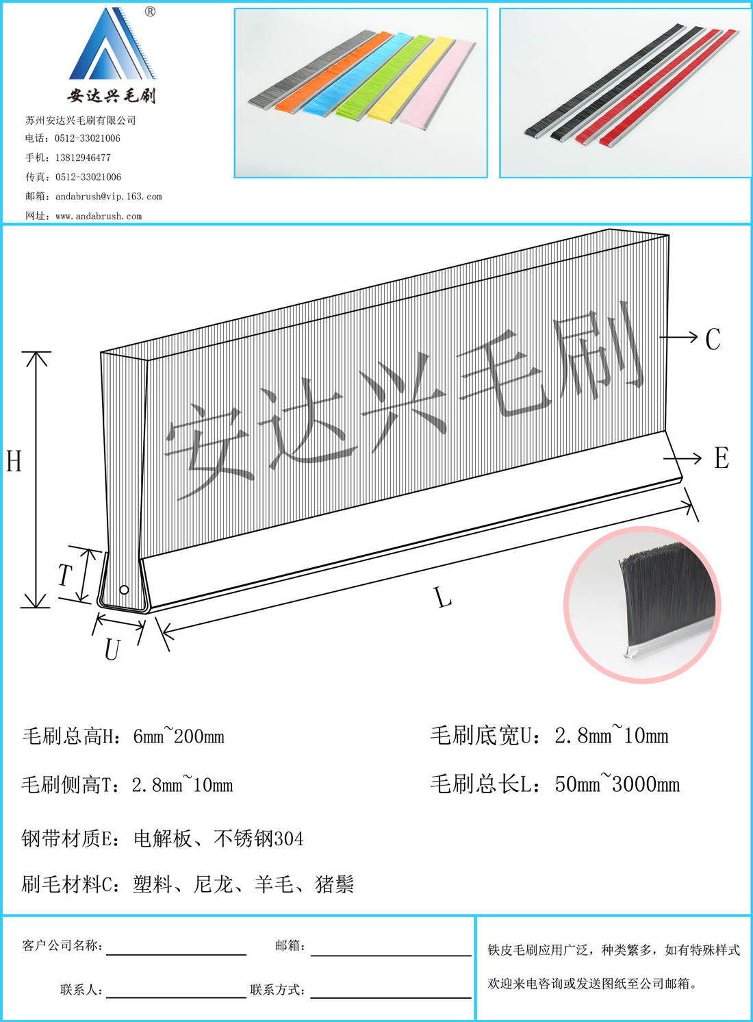 鐵皮毛刷選型表